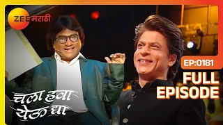 Shahrukh Khan ला भावला Bhauचा अंदाज | Chala Hawa Yeu Dya | Marathi Comedy | Zee Marathi | Bhau Kadam