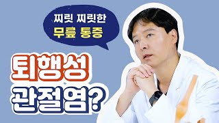 [Dr.log] 대한민국 축구국가대표팀 주치의가 말하는 무릎통증! 이것만은 꼭 알아두세요!