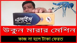 Alice Lotion এলাইস লোশন  || উকুন দূর করার লোশন ||  উকুন  তাড়ানোর উপায় || ইভারমেকটিন Ivermectin