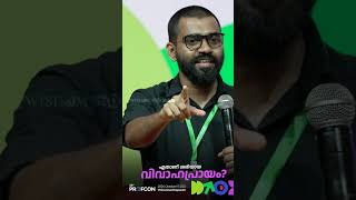 ഏതാണ് ശരിയായ വിവാഹപ്രായം | 28th PROFCON