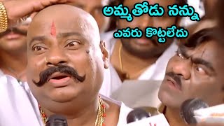 అమ్మతోడు నన్ను ఎవరు కొట్టలేదు || Nitin \u0026 Bonala Shankar Comedy Scene || Aatadista Telugu Movie Scene