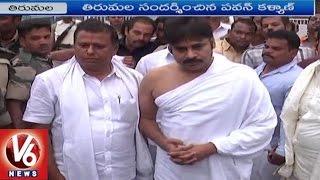 Jana Sena Chief Pawan Kalyan Visits Tirumala Sri Venkateshwara Temple | V6 News