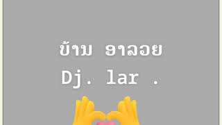 #ขันยังฮักไห้กับมา dj lar Music ||ບ້ານ ອາລວຍ