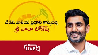 తాడేపల్లి టౌన్ ప్రకాష్ నగర్ లో నిర్వహిస్తున్న బాదుడే బాదుడు కార్యక్రమంలో పాల్గొన్న నారా లోకేష్.