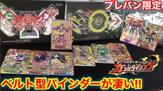 LR9枚+バインダー3冊！デザインが神！レジェンドレアも俺得すぎる！【ガンバライジング ジェネレーションボックス】