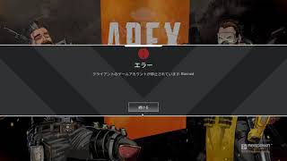 【APEX】プレイ時間3000超えで課金もしてるアカウントがBAN？　#apex