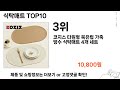 가장 많이 팔린 식탁매트 추천 top10