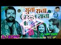 Suna Raja Arahul Taja Khesari Lal Yadav Navaratri Bhakti Dj Remix Hi Tec Song सुना राजा अरहुल ताजा