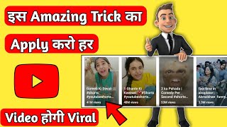 How To Grow Youtube Channel Fast | How To Viral Shorts Video On YouTube #shorts #ytshorts