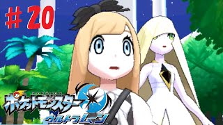 【ポケモンUSUM】オネェさんがアローラ地方を楽しみます！？【ポケットモンスターウルトラムーン】#20