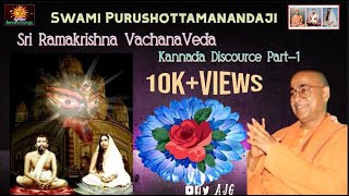 Sri Ramakrishna Vachana Veda | Kannada Discource Part-1 |  Swami Purushottamanandaji