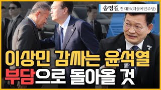 [최경영의 최강시사] ‘이재명 사법리스크’ 속 민주당 나아갈 방향은 - 송영길 전 대표(더불어민주당)｜KBS 221130 방송