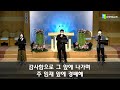 상계제일교회 금요기도회 22.10.28 예배실황 official