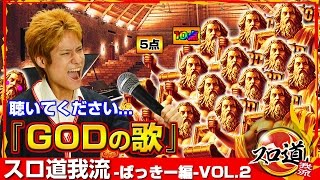 【ミリゴ凱旋】ばっきー スロ道我流 -ばっきー編- vol.2《大阪ホールという名のパチスロ店》 [BASHtv][パチスロ][スロット]