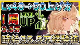 【#幻塔】最新版効率のいいレベル上げ！Lv48→50にする方法！乗り物のパーツも集まってうまうま【Tower of Fantasy/ToF】最強武器/ガチャリセマラネメシス