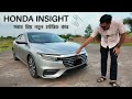 HONDA INSIGHT NEW SHAPE IN BANGLADESH /  Explore with Rafsan ! New vlog