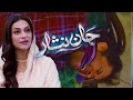 Jaan Nisar 64 promo | Jaan Nisar teaser today full episode | Jaan Nisar drama Twist | Rehan Review