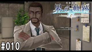 界の軌跡ってRPGを楽しもうぜ　010