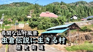 【廃村と限界ムラ】かつて栄えた村は今　御山里集落