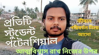 বাংলাদেশের প্রতিটি স্টুডেন্ট পটেনশিয়াল।তোদের মেলা ট্যালেন্টরে ভাই।এগুলা খুঁজে বার কর। #students #bd