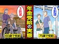 【漫画】「60歳、65歳、70歳、75歳」何歳から年金を受け取るとお得なのか？役所は教えてくれない…老後年金の現実…【メシのタネ】