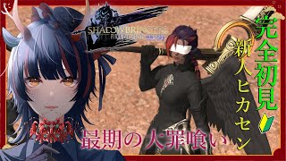 【#FFXIV 】完全初見新人ヒカセン#74 タロースと山と空と... #ライブ配信  #女性vtuber