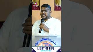 తప్పుడు వాగ్ధానాలు అసత్యమైన పనులు | #llmchurch  #pastorjaibabu #shortmessage #telugu #tpg #1min