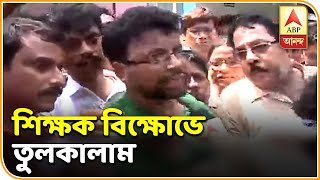 ভোকেশনাল শিক্ষকদের আন্দোলনে তুলকালাম, বিক্ষোভ, পুলিশের লাঠিচার্জ| ABP Ananda