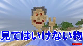 【MSSP切り抜き】週刊マイクラ#045　見てはいけない物