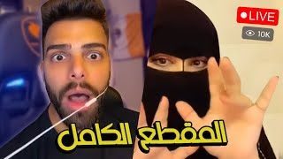 Tiktok Live Prank المقلب كامل