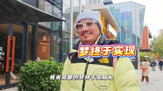 台灣朋友的成都之旅體驗，中國航天科技世界第一！？