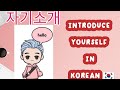 HOW TO INTRODUCE YOURSELF IN KOREAN (Name,Age,Birthday etc) •EPS TOPIK SKILLTEST 🇰🇷 | Hallyu Studio