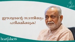 ദിവ്യത്വം അനുഭവിച്ചറിയാനുള്ള ഒരു പ്രായോഗിക സമീപനം | #Heartfulness#god#spirituality#existence#divine