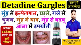 Betadine Gargle की सम्पूर्ण जानकारी | मुंह में इन्फेक्शन, छाले,घाव, गले में चुभन,मुंह से बदबू आना🔥💊💉