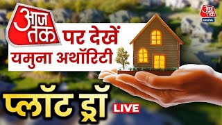 YEIDA Plot Scheme Lucky Draw 2024 | Yamuna Authority Plot Draw Live | Aaj Tak LIVE | YEIDAPlotScheme