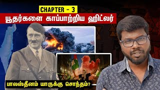 Why: Israel v Palestine? | Part 3 | இஸ்ரேல் v பாலஸ்தீன் வரலாறு | Big Bang Bogan