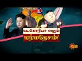 North Korea | Kim John-un | வடகொரியா எனும் மர்ம தேசம் | Sun news