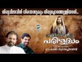 thiruvilavil holy week song kester hit song parishudham fr shaji thumpechirayil