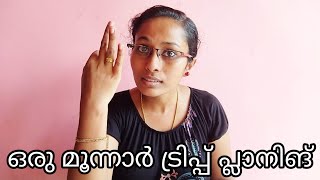 A Munnar Trip Planning by Kaakkiri and Family Comedy Funny Video