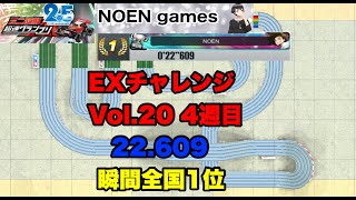 超速グランプリ　EXチャレンジ　Vol.20 4周目　瞬間全国一位　参加型ライブ配信