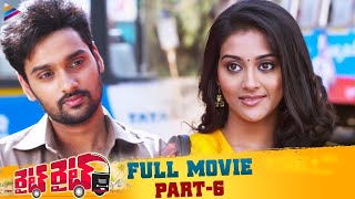 Right Right Latest Telugu Full Movie | Part 6 | Sumanth Ashwin | Pooja Jhaveri | Baahubali Prabhakar