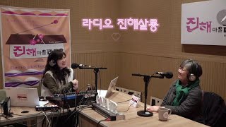 [라디오 진해살롱]진행 이수미(7회)with 김경년 마을활동가