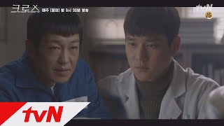 CROSS 고경표, 아버지를 죽인 허성태 향한 알 수 없는 눈빛 180130 EP.2