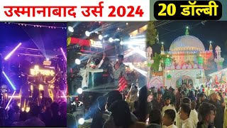 Osmanabad urs 2024 l  उस्मानाबाद संदल 2024 l 20 डॉल्बी