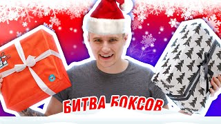 Битва сюрприз боксов! Новогоднее кидалово! Зачем ЭТО покупать??!