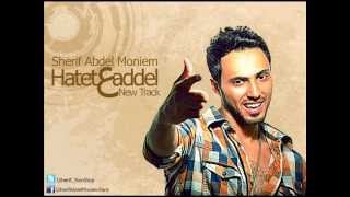 شريف عبد المنعم - هتتعدل | Sherif Abdel Moniem - Hatet3adel