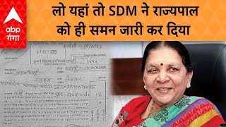 बदायूं से आया हैरान करने वाला मामला, यहां सदर SDM ने राज्यपाल को जमीन के विवाद पर समन जारी कर दिया