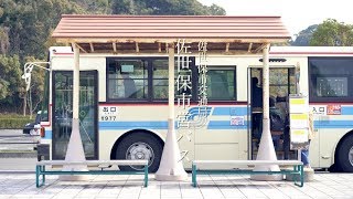 ありがとう、佐世保市営バス