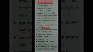 🔥এক নজরে ভারত| ভারতের অবস্থান ও প্রশাসনিক বিভাগ| ভারতের মানচিত্র| ভারতের আয়তন ও জনসংখ্যা| ভারতবর্ষ 📚