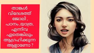 അക്ഷയ കേന്ദ്രങ്ങളിലൂടെ വിദേശത്ത് ജോലി ,പഠനം ,യാത്ര